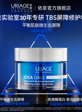 依泉面霜保湿修护隐形绷带霜50ml