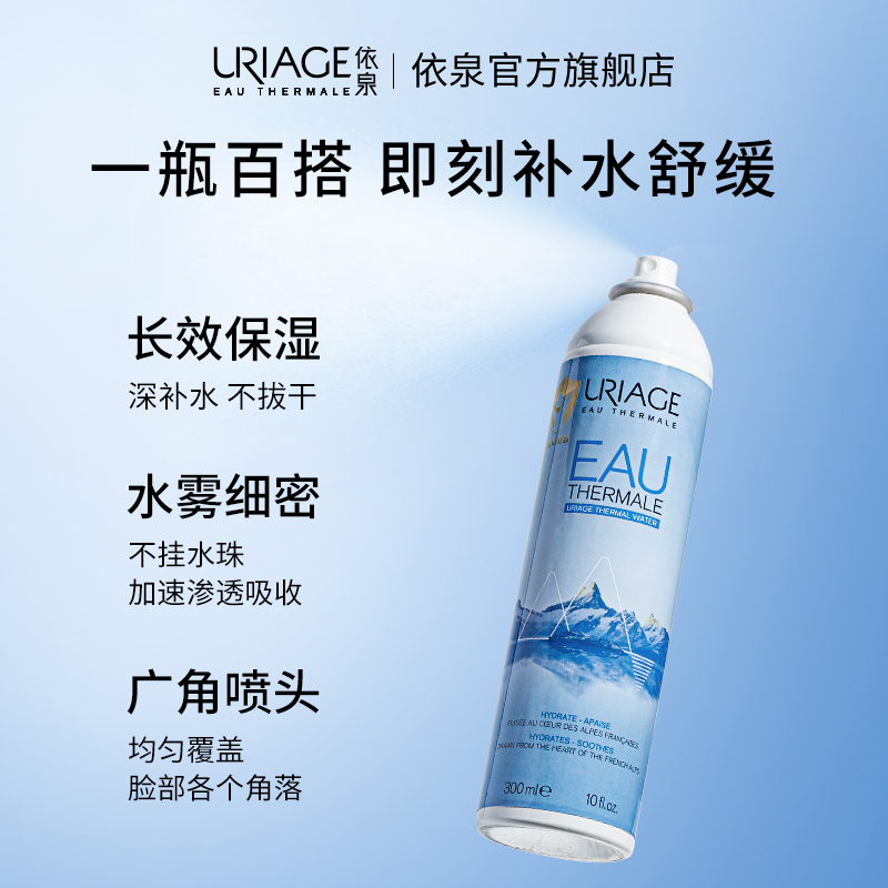 依泉保湿补水喷雾300ml*2 夏季舒缓泛红修护维稳湿敷爽肤水化妆水 - 图0