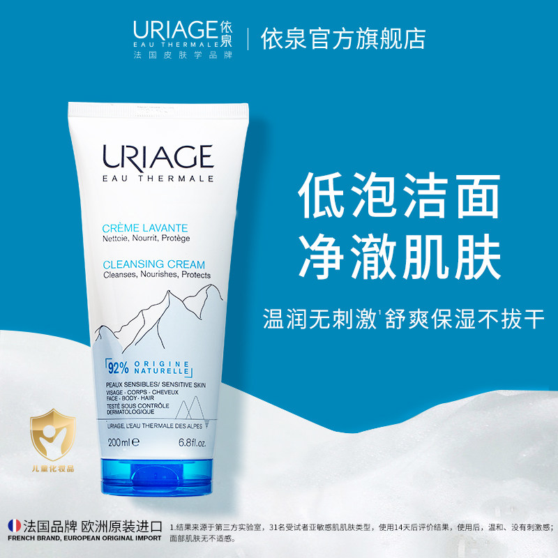 依泉夏日温和净润洁肤乳200ml 补水保湿清洁洗面奶干皮洁面乳正品
