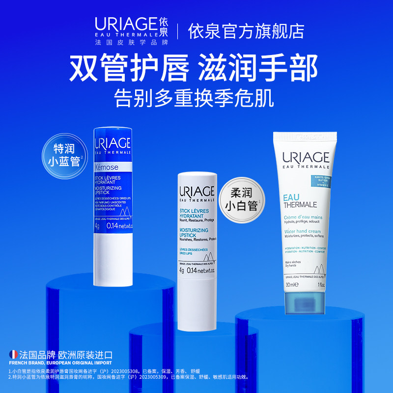 依泉柔润护唇膏 水漾保湿滋润手霜 水润保湿不油腻唇部手部护理