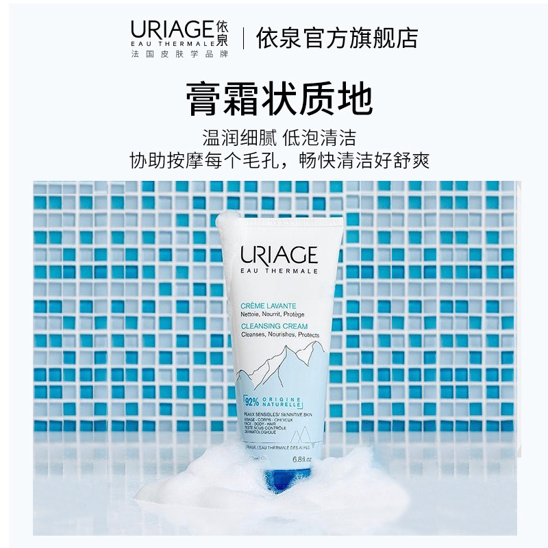 依泉夏日温和净润洁肤乳200ml 补水保湿清洁洗面奶干皮洁面乳正品