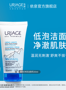 依泉净润补水保湿洁面乳