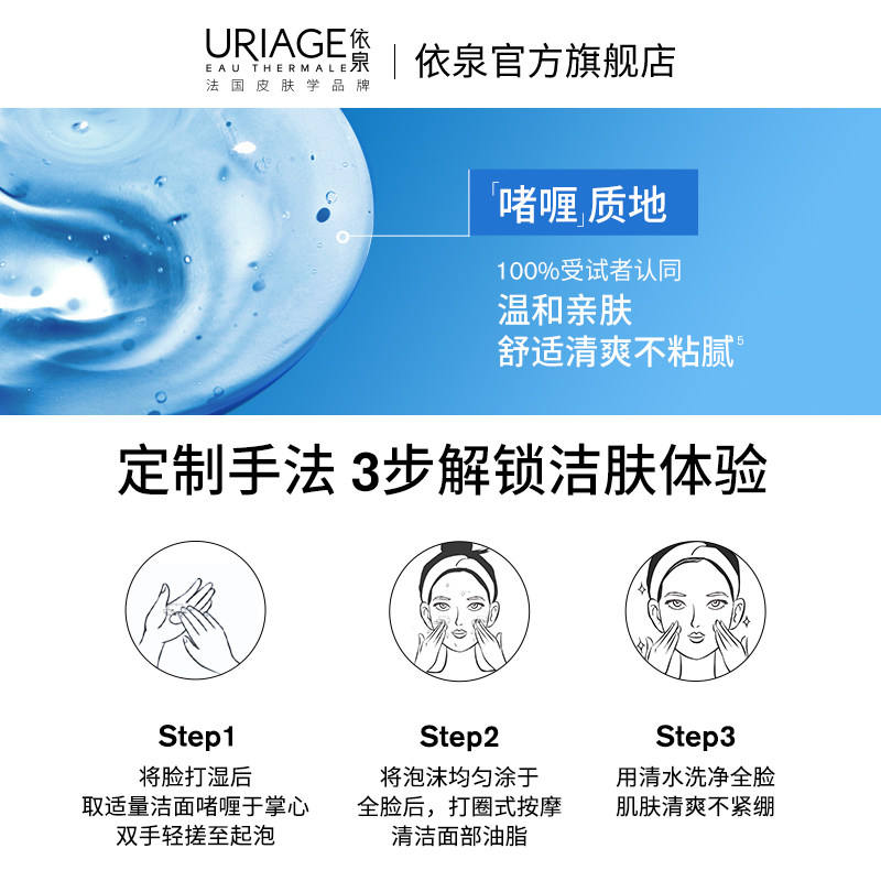 【双11抢先购】依泉舒缓洁面啫喱 温和清洁不拔干氨基酸洗面奶