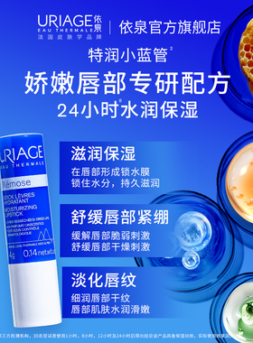 依泉润唇膏女保湿修护舒缓淡唇纹