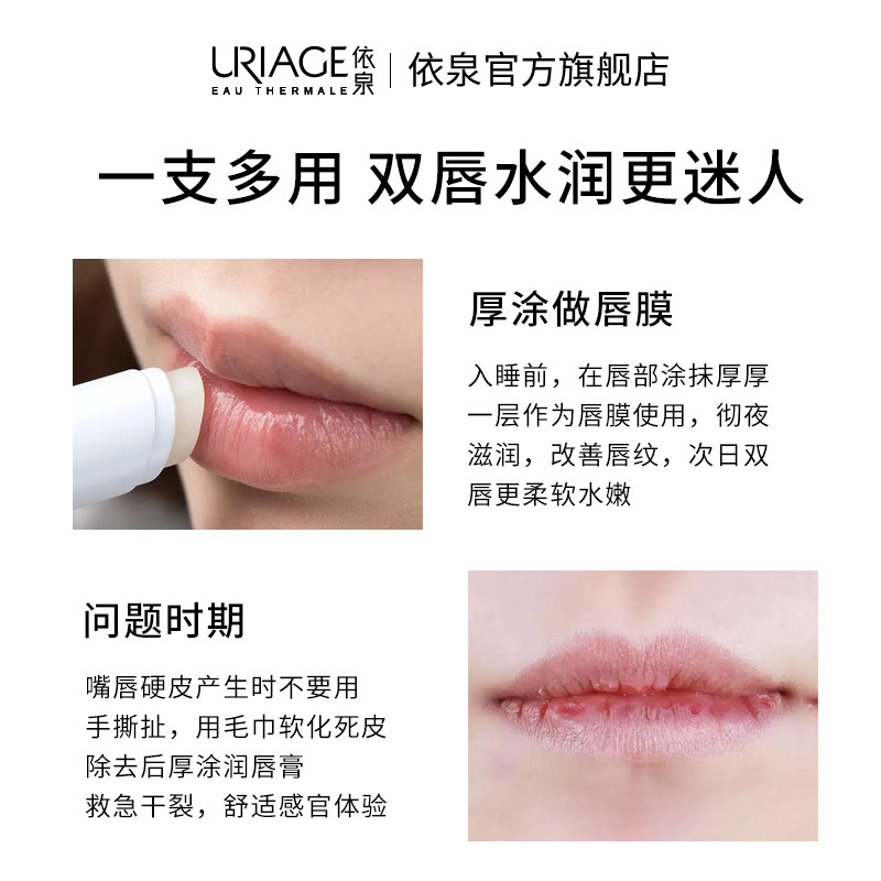 依泉舒慕适滋润4g保湿防干裂护唇膏 依泉旗舰润唇膏