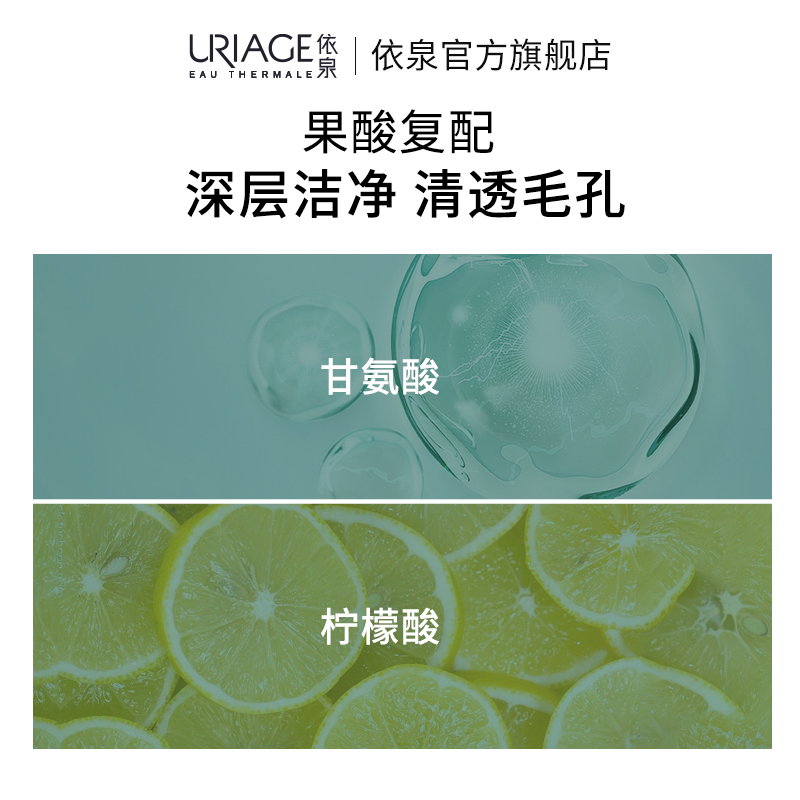 依泉平衡油脂净肤洁面啫喱150ml 轻柔低泡清洁洗面奶洁肤乳法国 - 图1