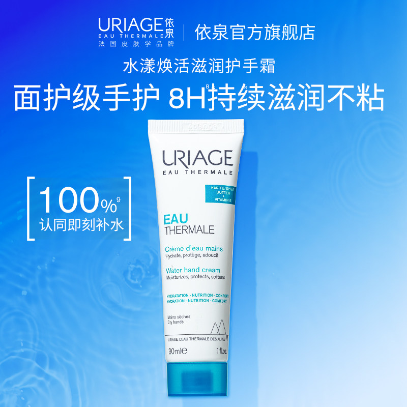 依泉柔润护唇膏 水漾保湿滋润手霜 水润保湿不油腻唇部手部护理