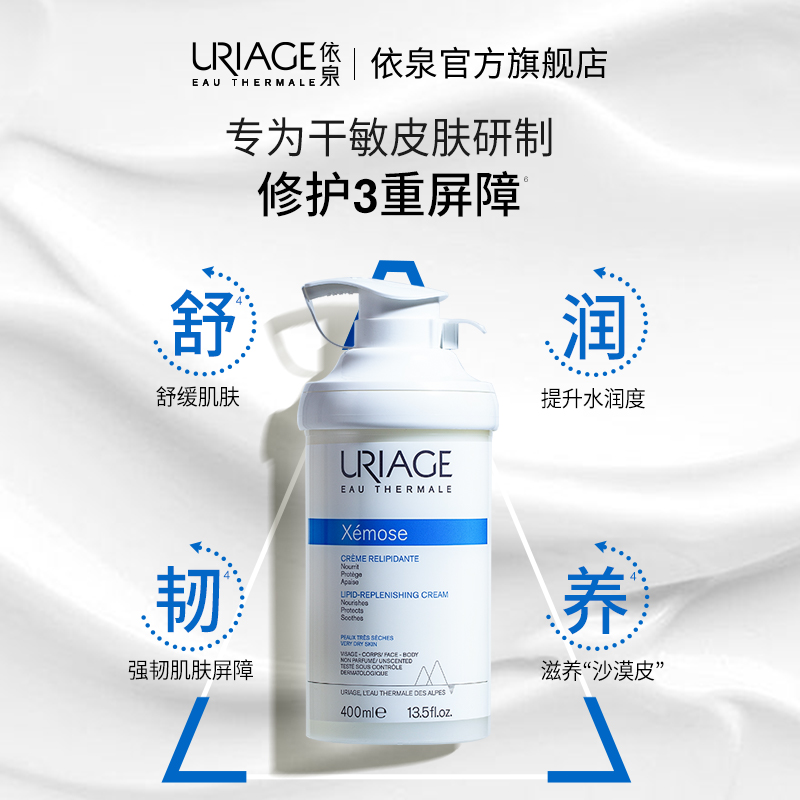 依泉特润滋润身体乳霜400ml 补水保湿滋润舒缓泛红保湿身体润肤乳