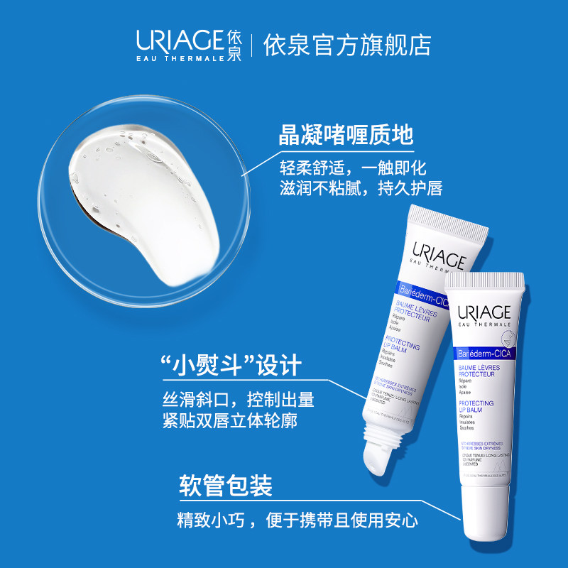  依泉旗舰润唇膏