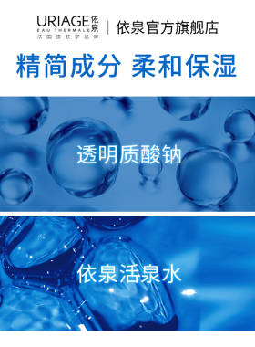 依泉舒慕适保湿滋润水舒缓爽肤水