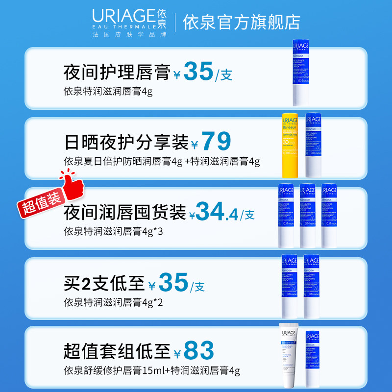 依泉润唇膏保湿滋润补水防干裂软化死皮唇膜口红打底官方旗舰店