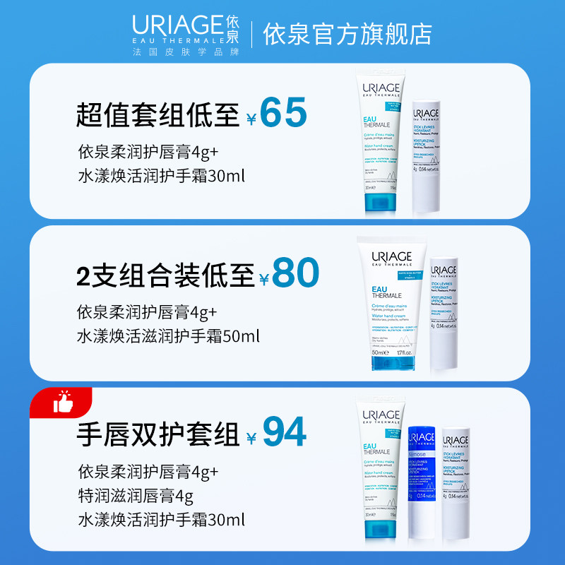 依泉柔润护唇膏 水漾保湿滋润手霜 水润保湿不油腻唇部手部护理