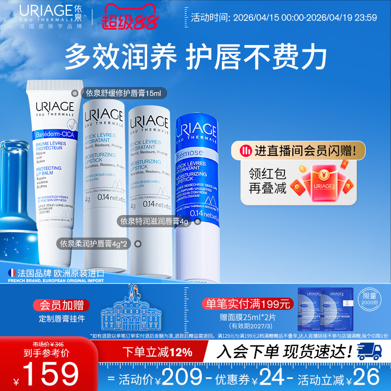 依泉润唇膏女保湿滋润补水防干裂软化死皮男唇膜唇部精华唇部护理