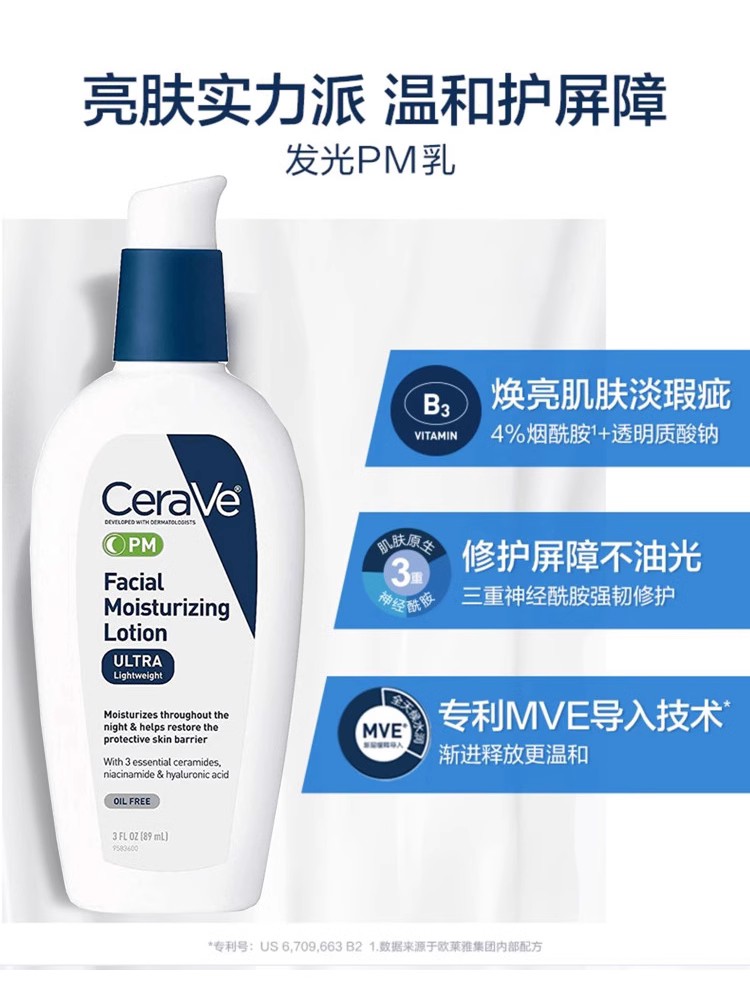 适乐肤PM乳 Cerave液AM烟酰胺神经酰胺补水保湿舒缓修护滋润89ml-图1