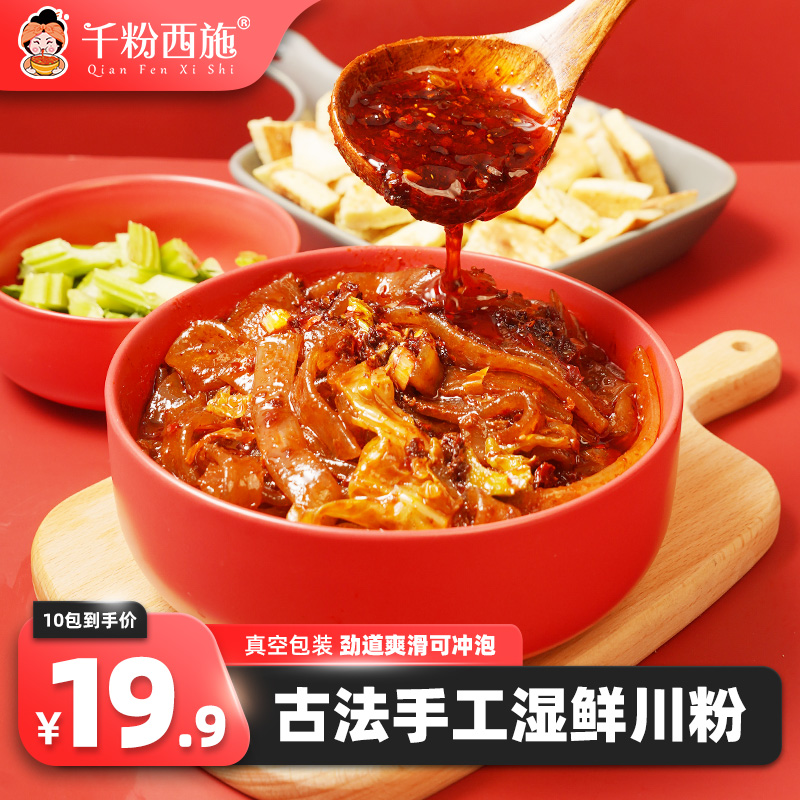 10袋装手工鲜粉火锅粉真空苕粉川粉速食麻辣烫红薯粉宽粉方便速食