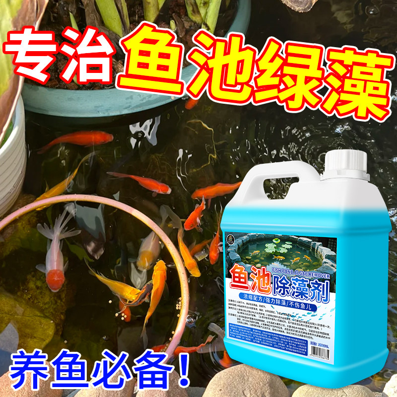 鱼池除藻去苔剂除绿水净化鱼缸去绿藻青苔清除剂水藻褐藻浮萍净%,淘宝优惠券,粉丝福利购,淘宝优惠卷