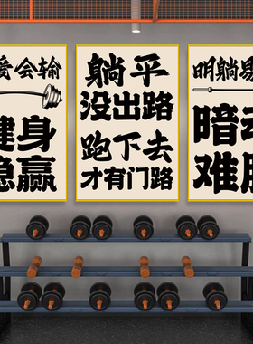 健身房墙面装饰挂画运动自律海报