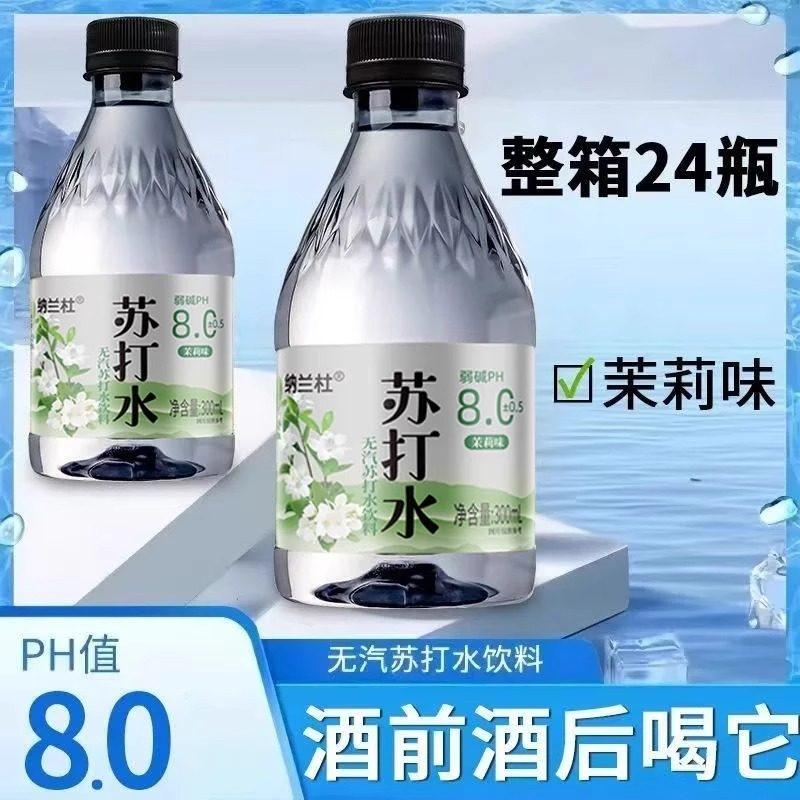 苏打水300ml0*24瓶整箱茉莉味特价批发无糖弱碱性运动健康饮用水,淘宝优惠券,粉丝福利购,淘宝优惠卷