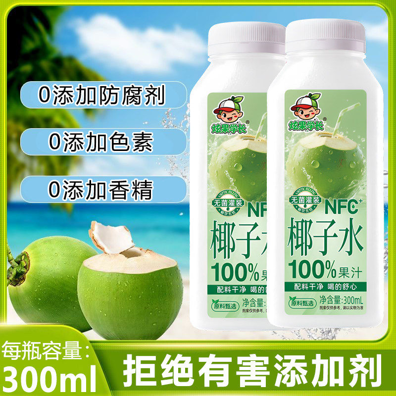 【买一送一】100%椰子水NFC果汁饮料300ml*16瓶0添加防腐剂新日期,淘宝优惠券,粉丝福利购,淘宝优惠卷