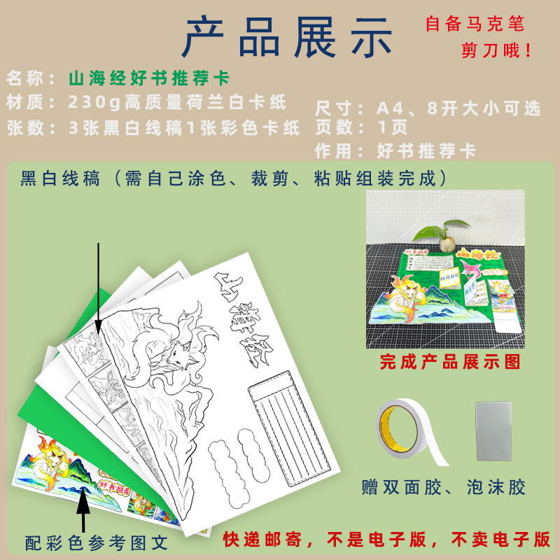 山海经好书推荐卡自制读书卡手抄报材料包 - 图0