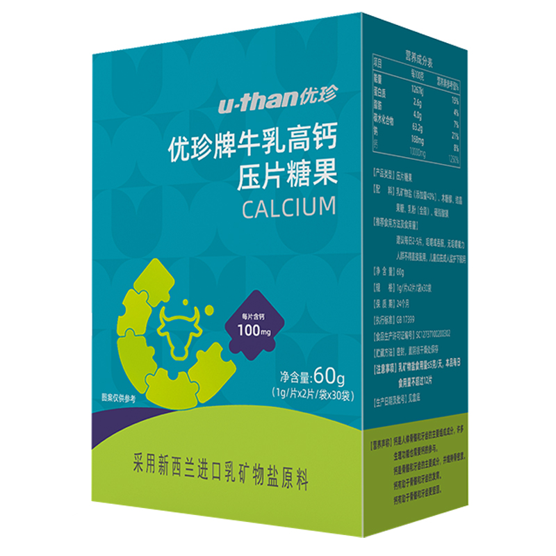 u-than优珍牌牛乳高钙压片糖果咀嚼片 儿童钙片60粒/盒 - 图3