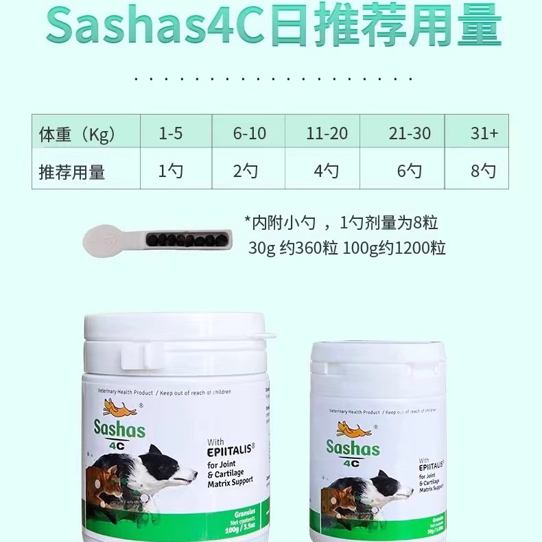 Sashas/萨沙软骨素鲨鱼软骨素关节软骨保护猫狗通用升级版萨沙4c - 图2