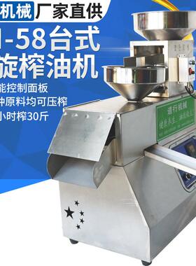 地摊出摊小型榨油机 创业榨花生油的设备 菜籽大豆小型螺旋榨油机