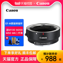 Sky cat self-employed] Canon EF-M transfer ring lens switching ring M bayonet adapter M50 M50 M200 M6 M6-single-phase machine