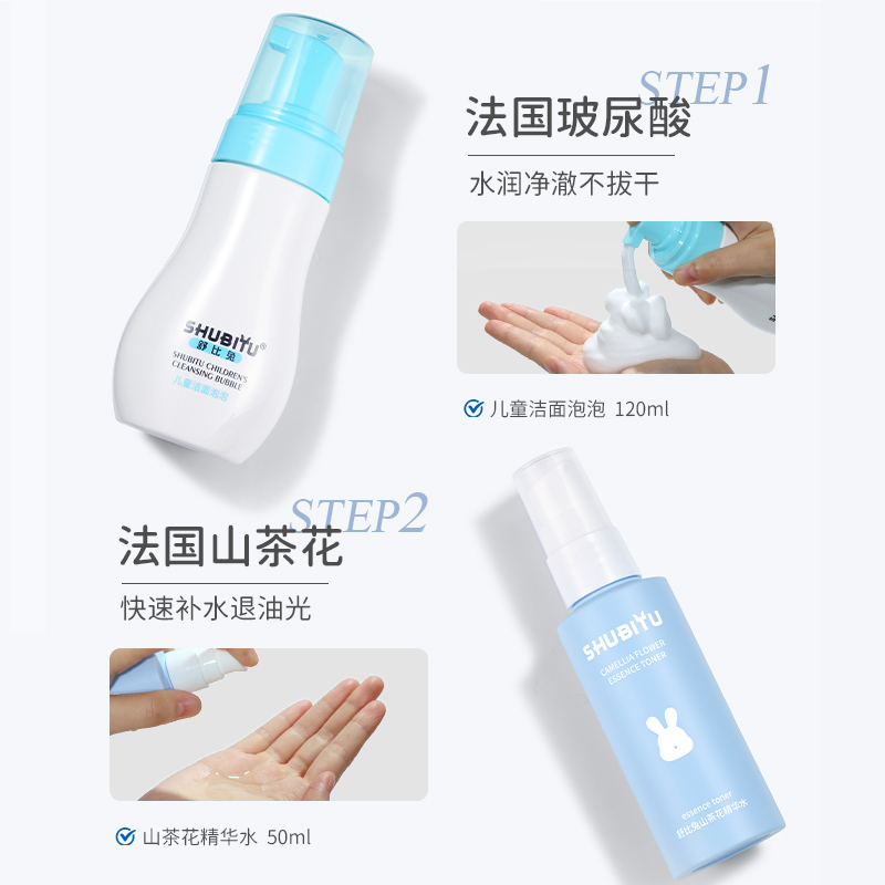 【清油净豆】舒比兔小痘盾套组 青少年儿童护肤精华水洗面奶面霜A