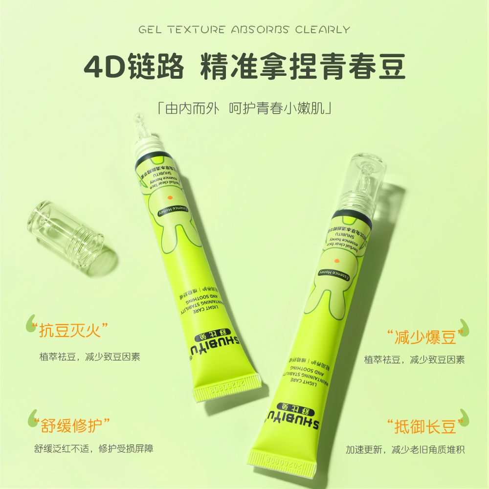 【高阶清豆】舒比兔小痘盾套组 植萃清油净豆淡印保湿修护A