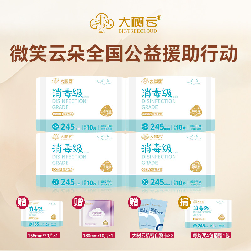 大树云卫生巾