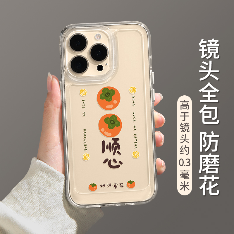 箐萶 适用于苹果14promax手机壳新款iphone13高级感11pro柿柿顺心12简约7透明8plus男15女款xr网红xs保护max