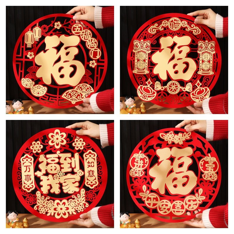 新年福字贴装饰房门福字2025福字贴大门福字过年装饰福字春节福字,淘宝优惠券,粉丝福利购,淘宝优惠卷
