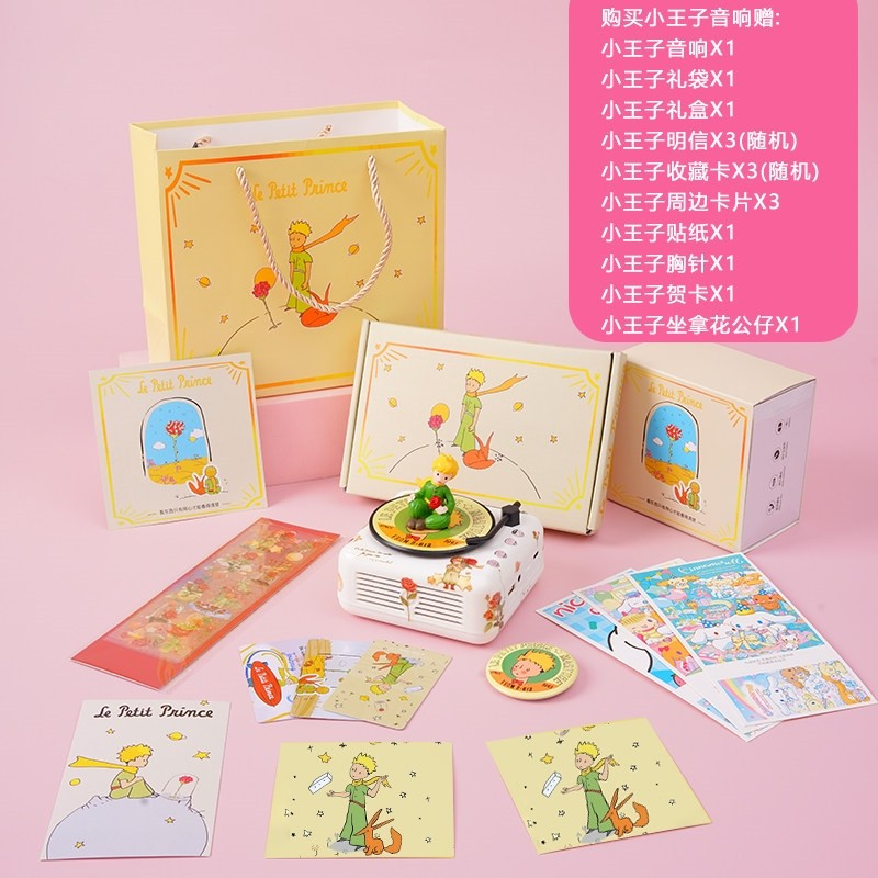 小王子唱片机复古黑胶蓝牙音响小朋友闺蜜型音箱生日礼物送男女生,淘宝优惠券,粉丝福利购,淘宝优惠卷