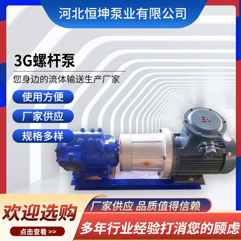 不锈钢3G螺杆泵 G型污泥单螺杆泵 电动滤高浓度输送小型螺杆泵 - 图1