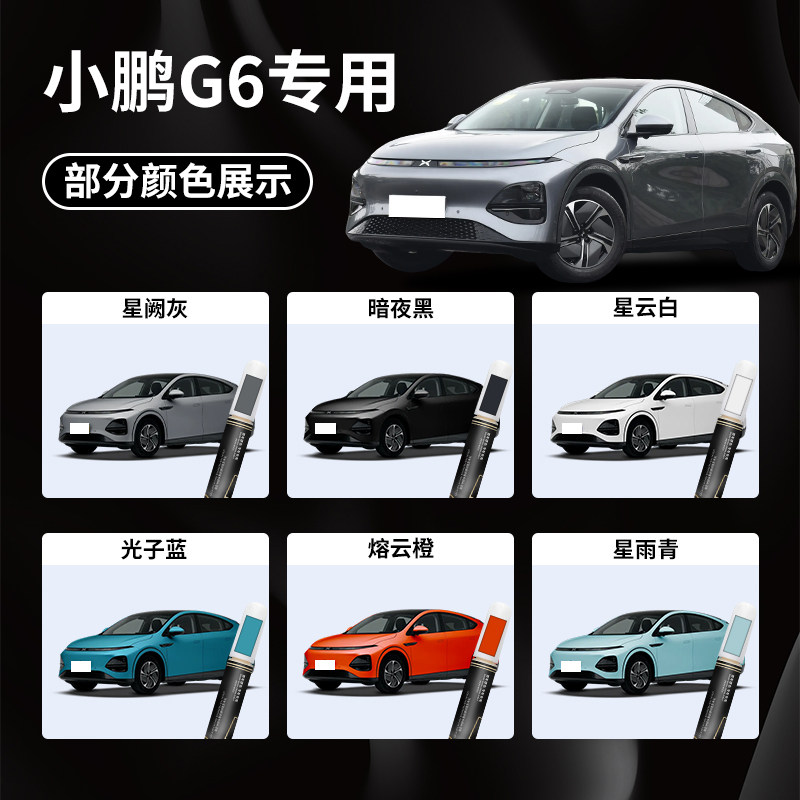 25款小鹏G6补漆笔白色新月银专用补车漆划痕修复改装配件汽车用品,淘宝优惠券,粉丝福利购,淘宝优惠卷