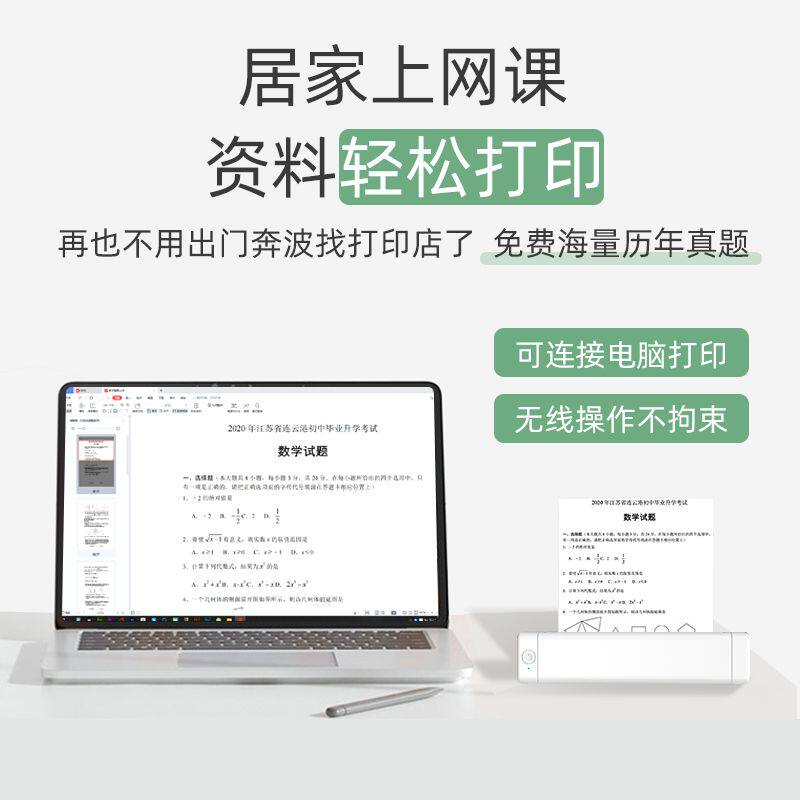 印先森m08f便携a4学习办公打印机 印先森傲基热敏/热转印打印机