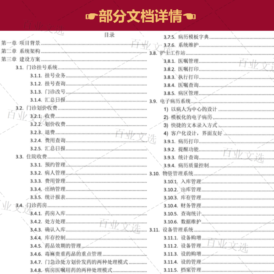 HIS系统解决方案智慧医院医疗信息化互联网云医院医联体项目规划 - 图1