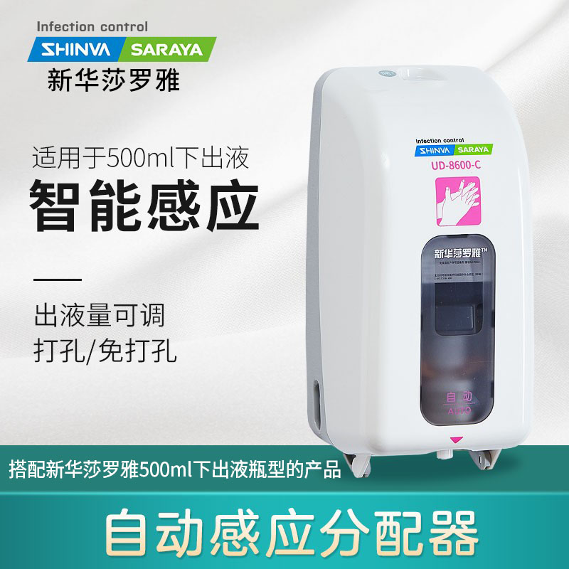 免洗手消毒希碧丝下出液500ml自动感应出液器UD8600C新华莎罗雅 - 图2