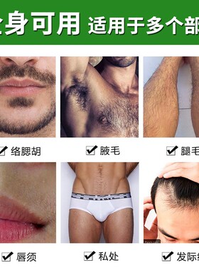 胡子脱除毛膏男士面部专用脱胡须脸部络腮胡发际线否永久鬓角腿毛