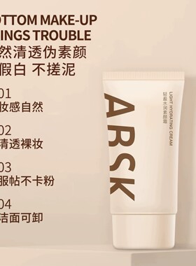ABSK素颜霜妆前乳自然裸妆肤色持妆素颜霜滋润保湿懒人霜