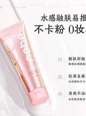 Nebe身体素颜霜乳烟酰胺结婚全身遮瑕防水防汗不沾衣清爽自然