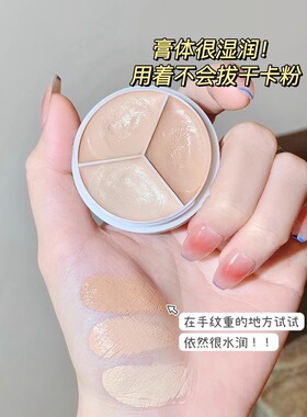 李佳祺推荐三色遮瑕膏遮盖黑眼圈斑点痘痘印泪沟提亮肤色面部遮瑕