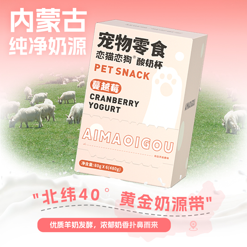 恋猫恋狗宠物酸奶杯猫咪狗狗零食湿粮羊奶营养补水成幼猫罐头猫条