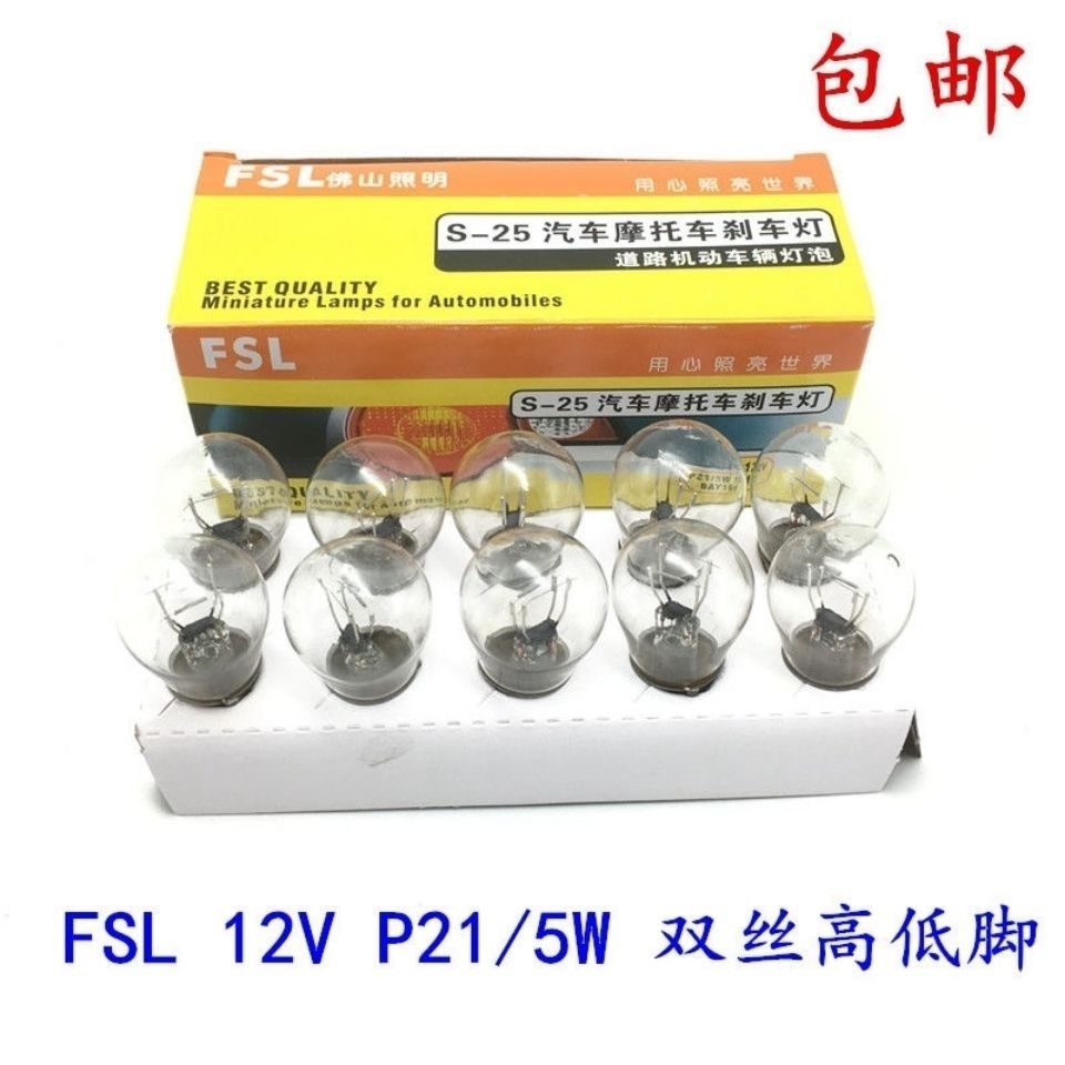 摩托车电动车踏板车后刹车灯泡12V21W/5W双丝高低脚尾灯泡正品 - 图0