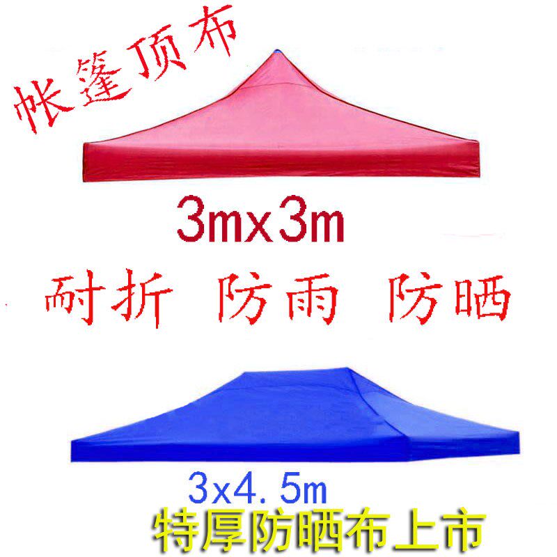 四角四脚帐篷布加厚四方伞布户外摆摊帐篷N顶布防雨篷布遮阳伞布