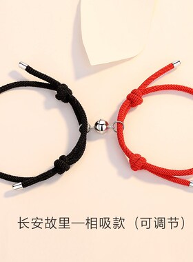 长安故里情侣手链m伸缩款手绳男女一对红绳磁铁相吸情侣手链