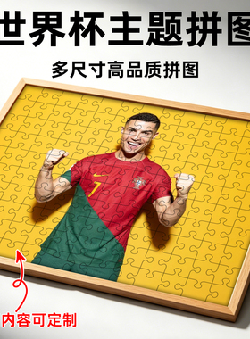 2026世界波足球拼图周边纪念品拼图相框来图定制礼物送男朋友男生