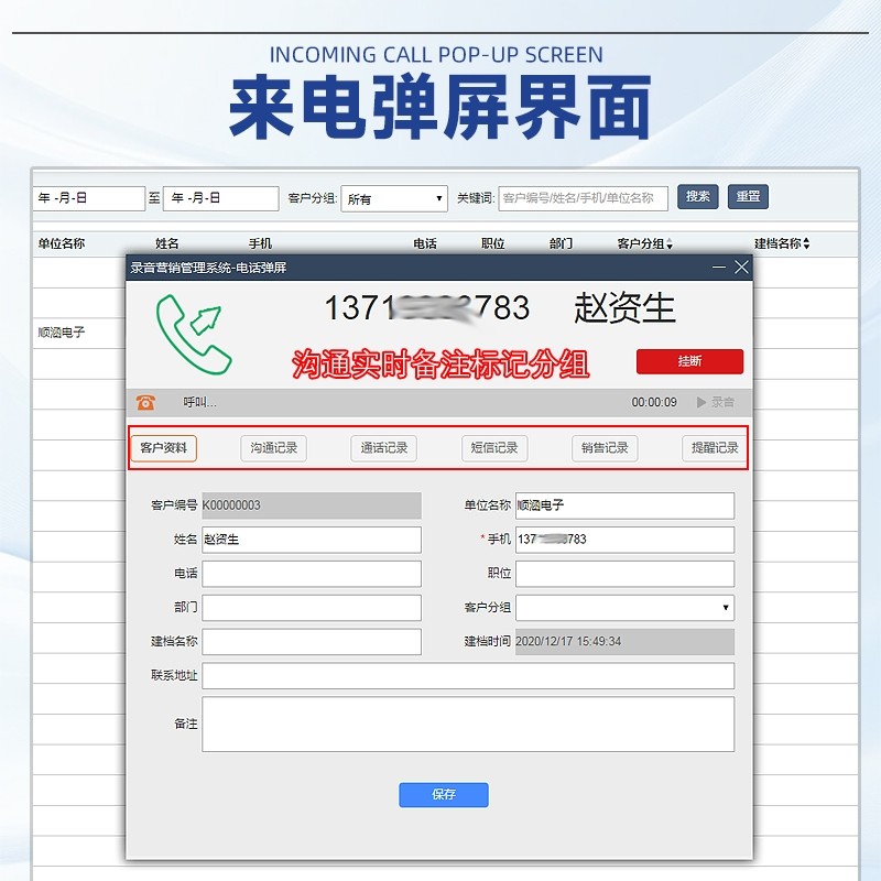 顺涵4G插卡电话录音盒语音外呼客户管理来电弹屏语音播报电脑自动拨号通话统计二次开发电话营销CRM管理系统 - 图1