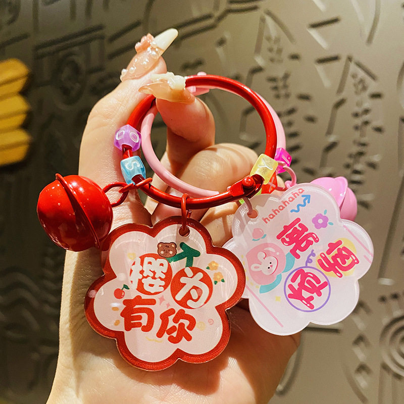 新年钥匙扣精致可爱汽车书包挂件创意梅花祝福语字牌女情侣小礼品